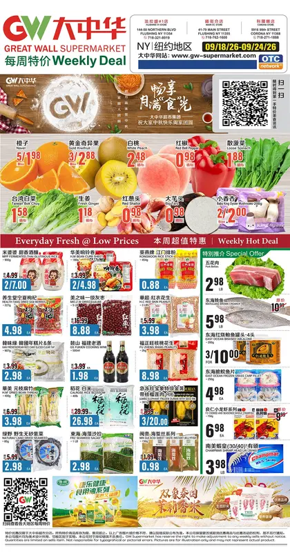 Great Wall Supermarket Weekly Ad